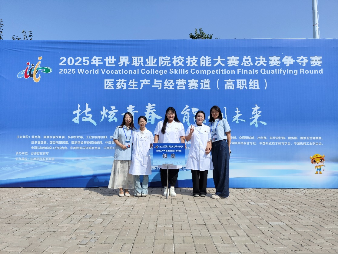 我校食品与生物学院师生荣获2025年世界职业院校技能大赛总决赛争夺赛“医药生产与经营赛道（高职组）”赛项银奖-长春职业技术大学